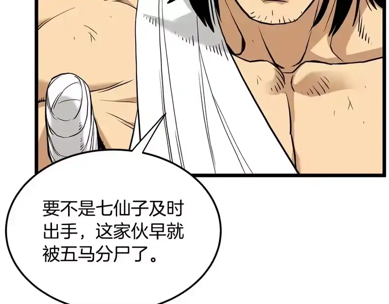 登录武林系统_h 第246话 奇特的阵法 第28页