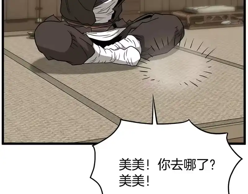 登录武林系统_h 第246话 奇特的阵法 第3页