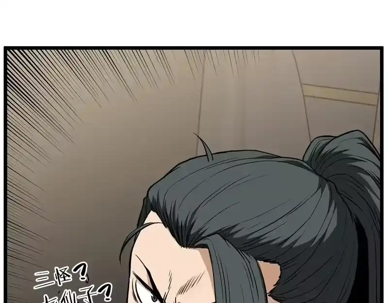 登录武林系统_h 第246话 奇特的阵法 第30页