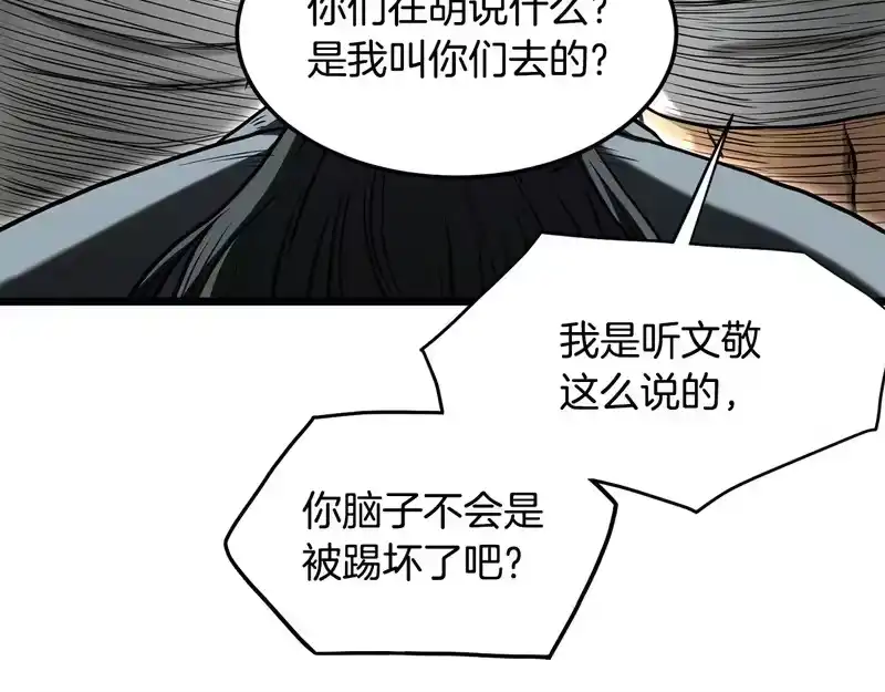 登录武林系统_h 第246话 奇特的阵法 第39页