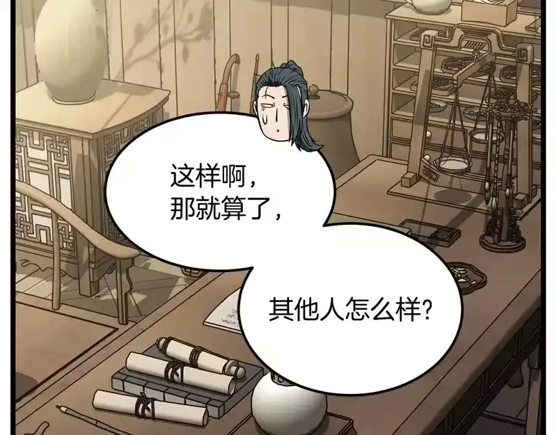 登录武林系统_h 第246话 奇特的阵法 第42页
