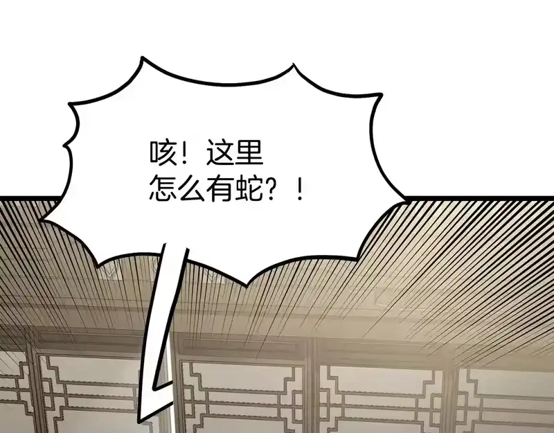 登录武林系统_h 第246话 奇特的阵法 第5页