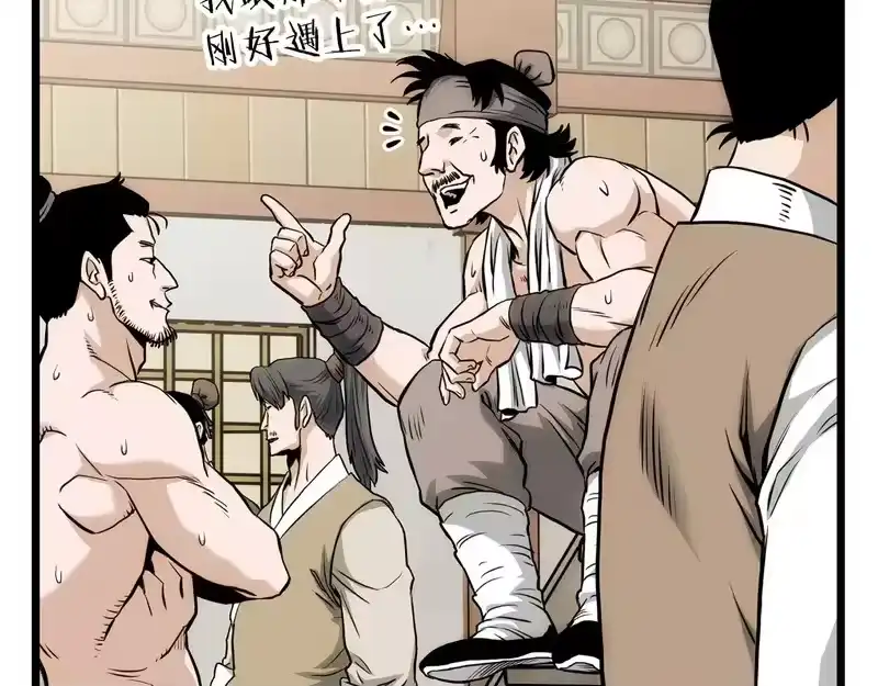 登录武林系统_h 第246话 奇特的阵法 第58页