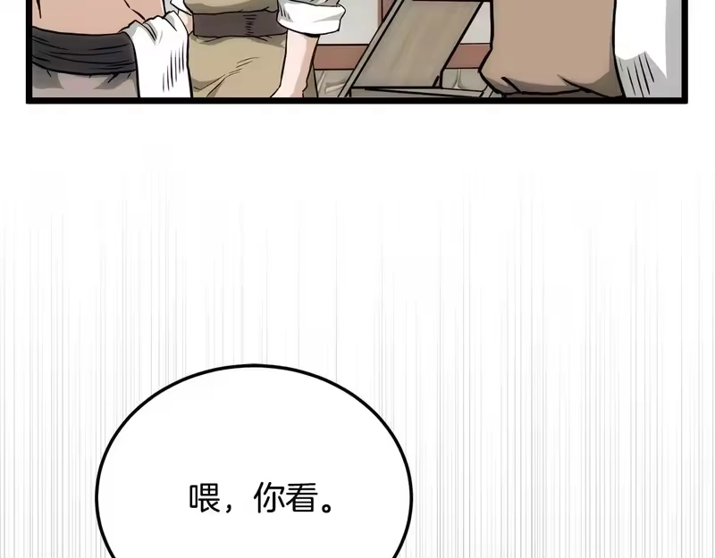 登录武林系统_h 第246话 奇特的阵法 第59页