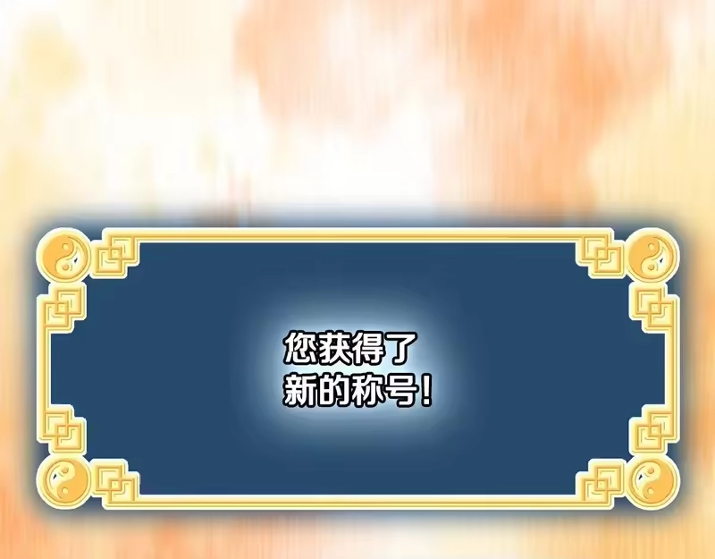 登录武林系统_h 第246话 奇特的阵法 第74页