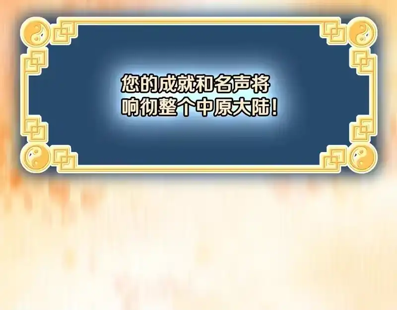 登录武林系统_h 第246话 奇特的阵法 第75页