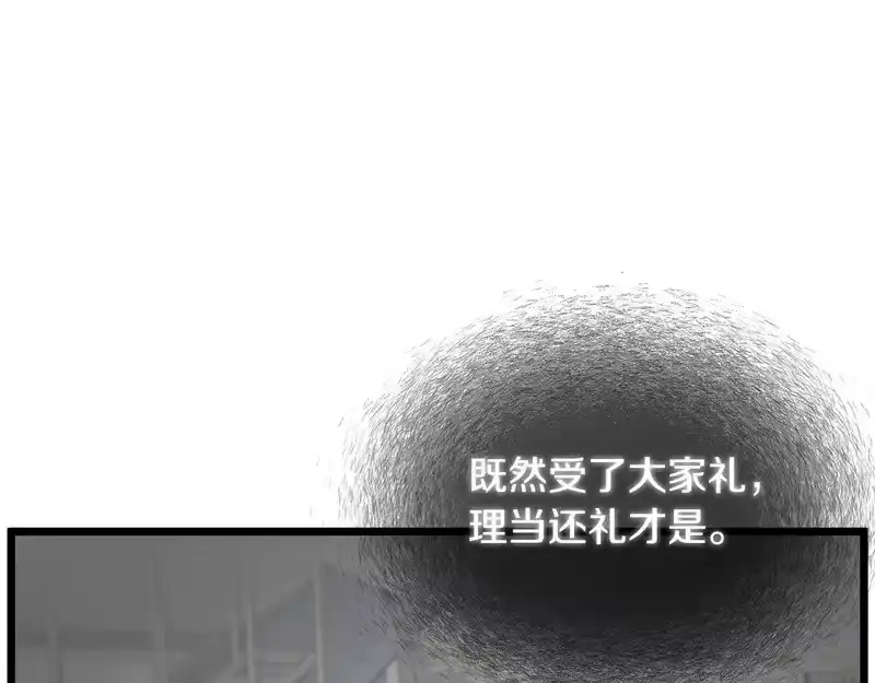 登录武林系统_h 第246话 奇特的阵法 第79页