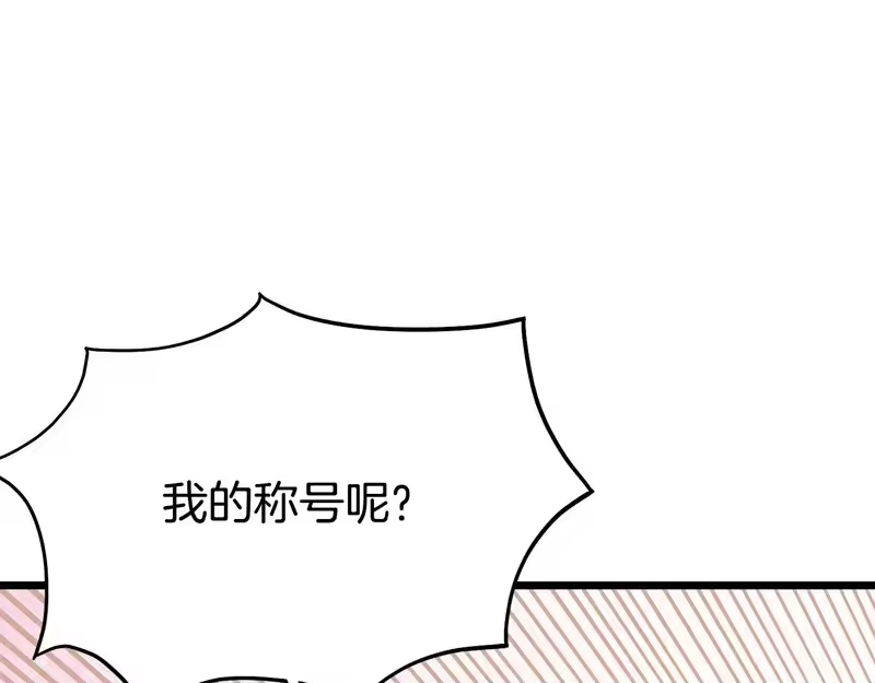登录武林系统_h 第246话 奇特的阵法 第96页
