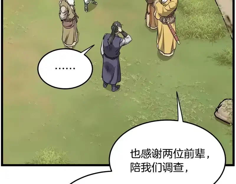 登录武林系统_h 第247话 大幅度提升 第10页