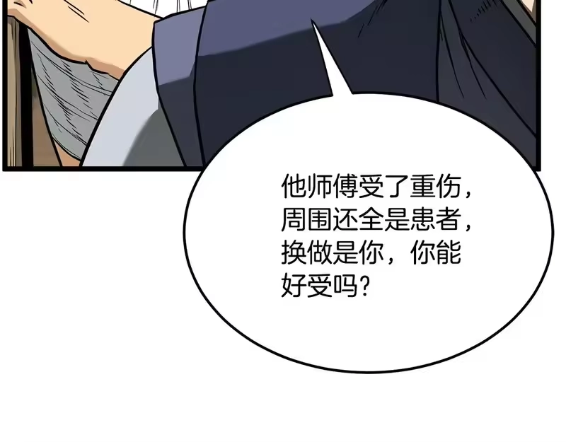 登录武林系统_h 第247话 大幅度提升 第107页