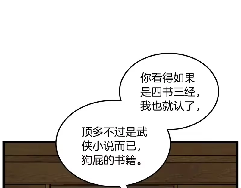 登录武林系统_h 第247话 大幅度提升 第113页