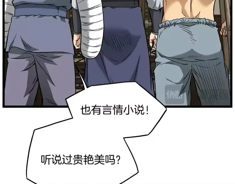 登录武林系统_h 第247话 大幅度提升 第115页