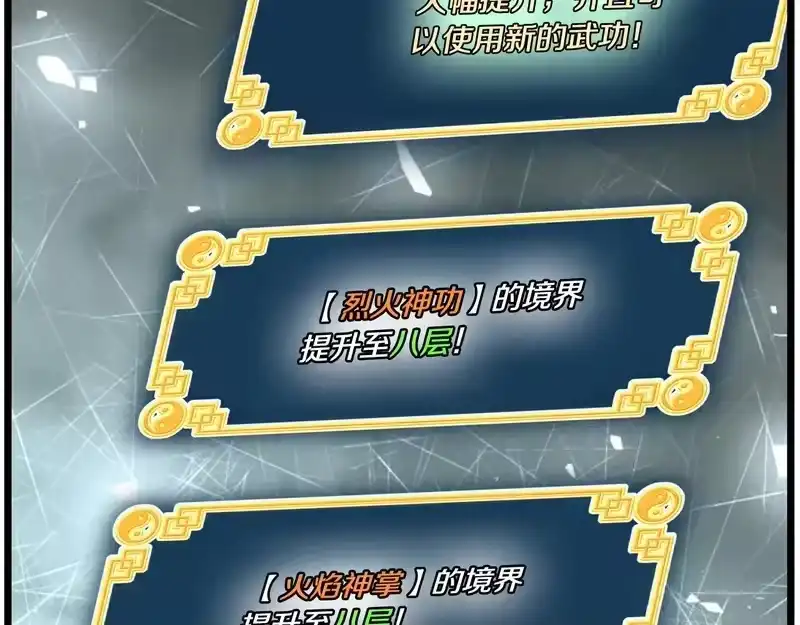 登录武林系统_h 第247话 大幅度提升 第143页