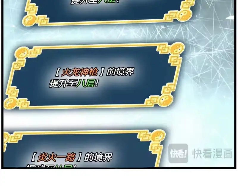 登录武林系统_h 第247话 大幅度提升 第144页