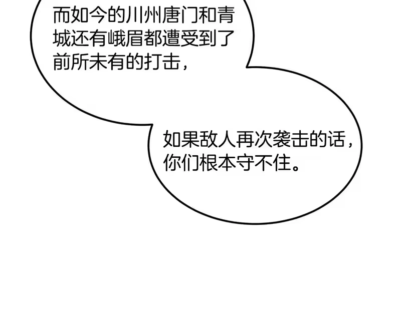 登录武林系统_h 第247话 大幅度提升 第205页