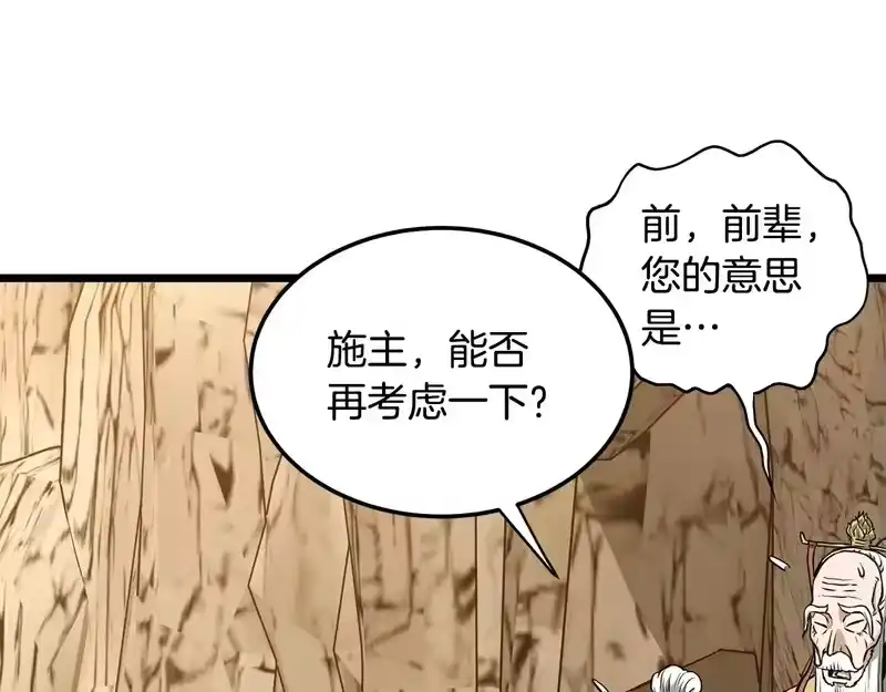 登录武林系统_h 第247话 大幅度提升 第21页