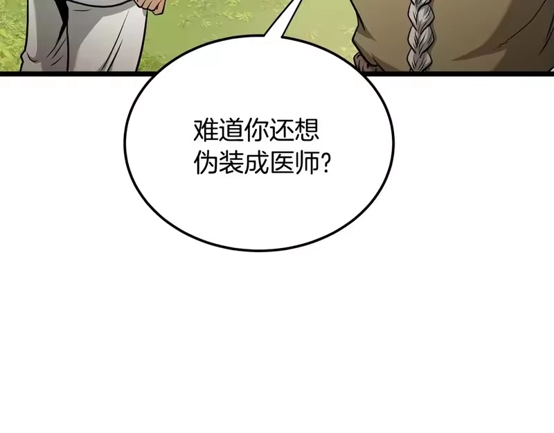 登录武林系统_h 第247话 大幅度提升 第23页
