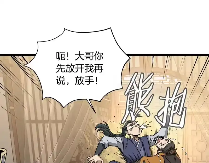 登录武林系统_h 第247话 大幅度提升 第239页