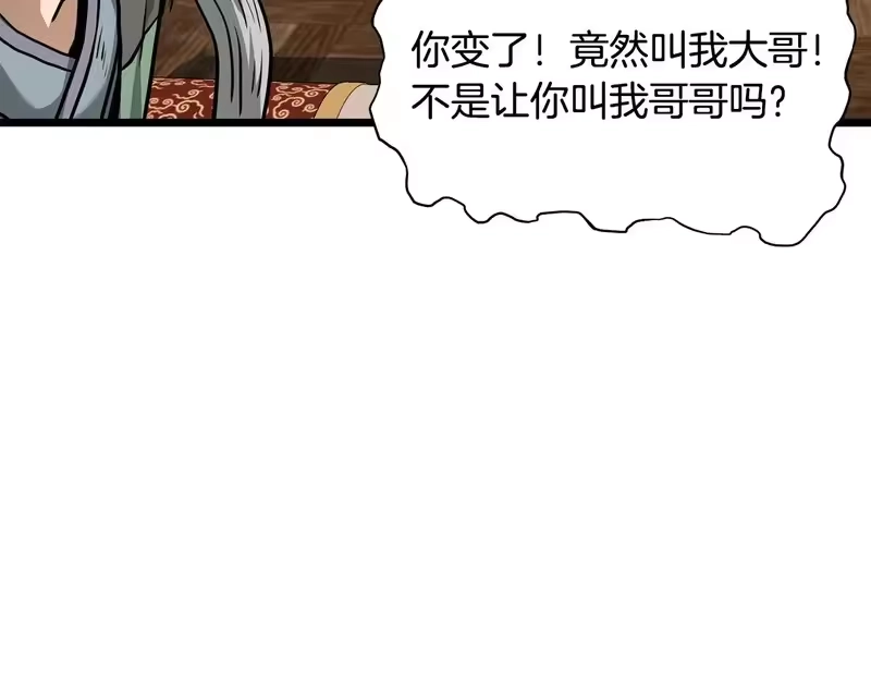 登录武林系统_h 第247话 大幅度提升 第241页