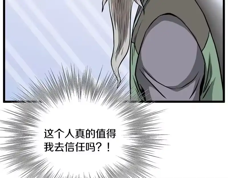 登录武林系统_h 第247话 大幅度提升 第244页