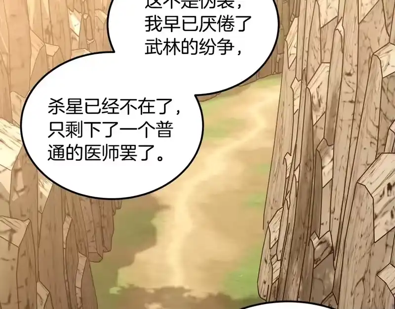 登录武林系统_h 第247话 大幅度提升 第25页