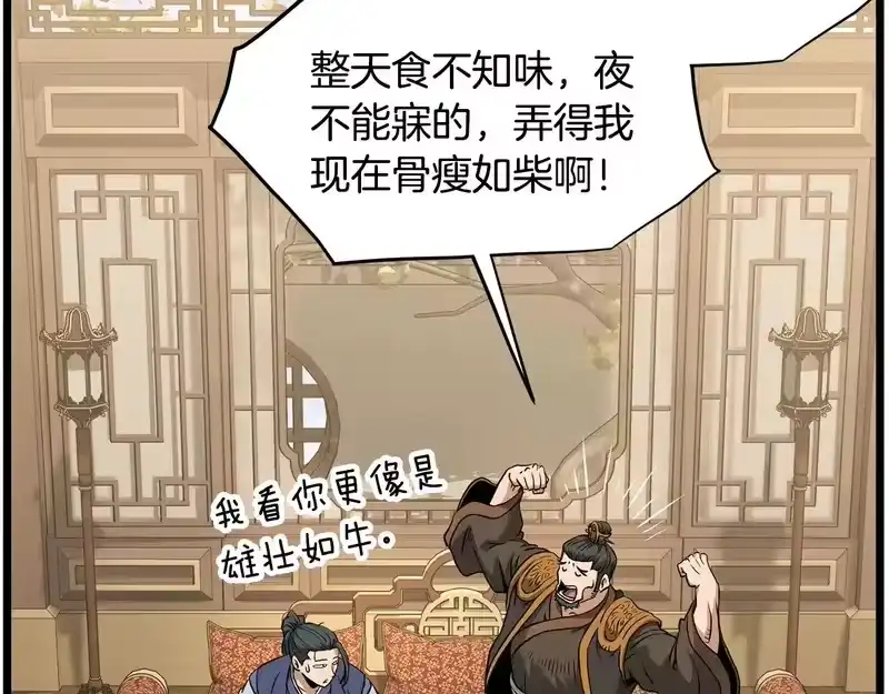 登录武林系统_h 第247话 大幅度提升 第253页