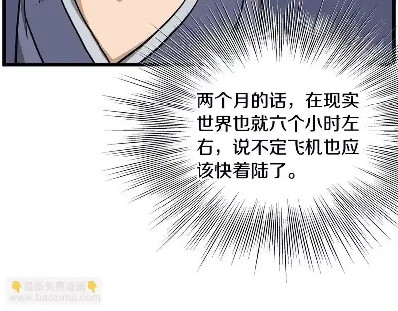 登录武林系统_h 第247话 大幅度提升 第258页