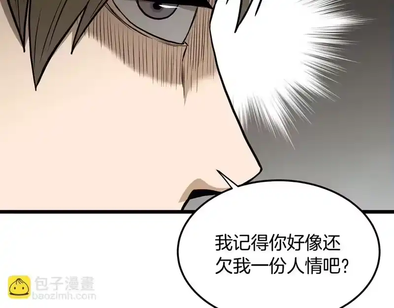 登录武林系统_h 第247话 大幅度提升 第33页