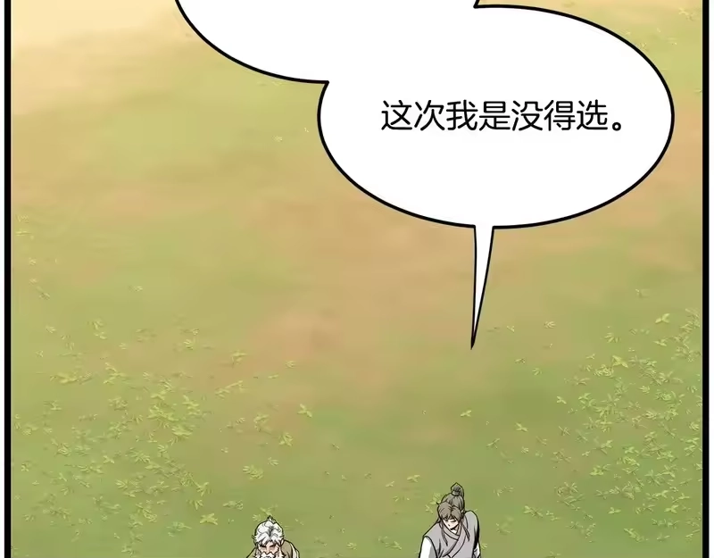 登录武林系统_h 第247话 大幅度提升 第56页