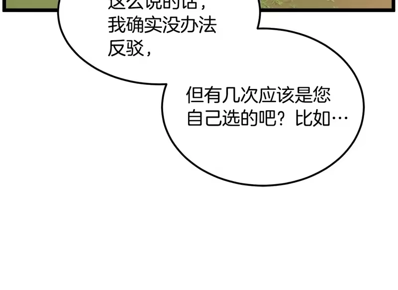 登录武林系统_h 第247话 大幅度提升 第58页