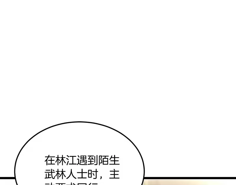 登录武林系统_h 第247话 大幅度提升 第59页