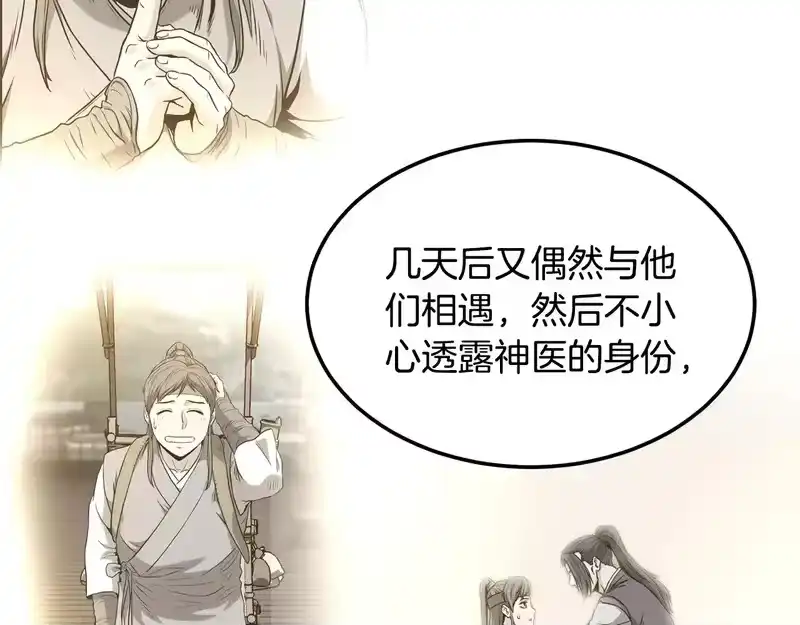 登录武林系统_h 第247话 大幅度提升 第61页