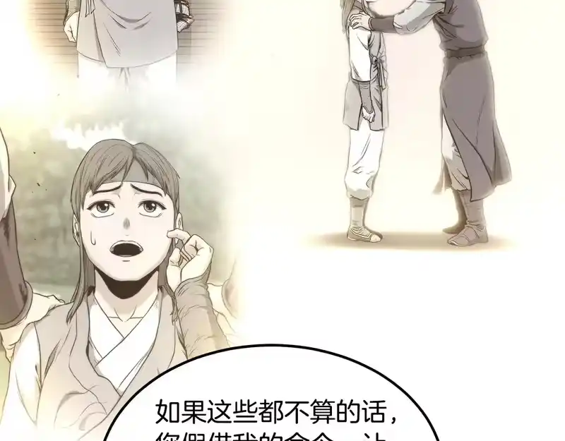 登录武林系统_h 第247话 大幅度提升 第62页