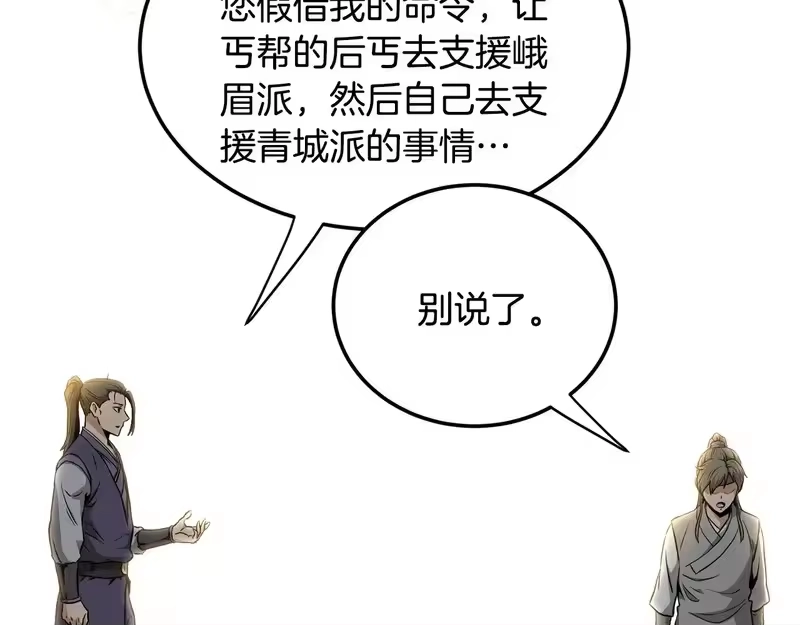 登录武林系统_h 第247话 大幅度提升 第63页