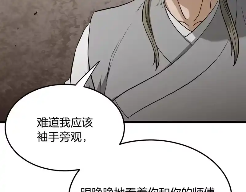 登录武林系统_h 第247话 大幅度提升 第67页