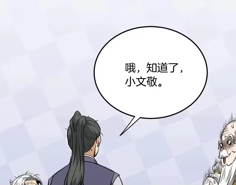 登录武林系统_h 第247话 大幅度提升 第83页