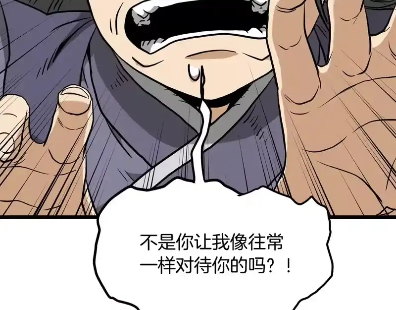 登录武林系统_h 第247话 大幅度提升 第91页