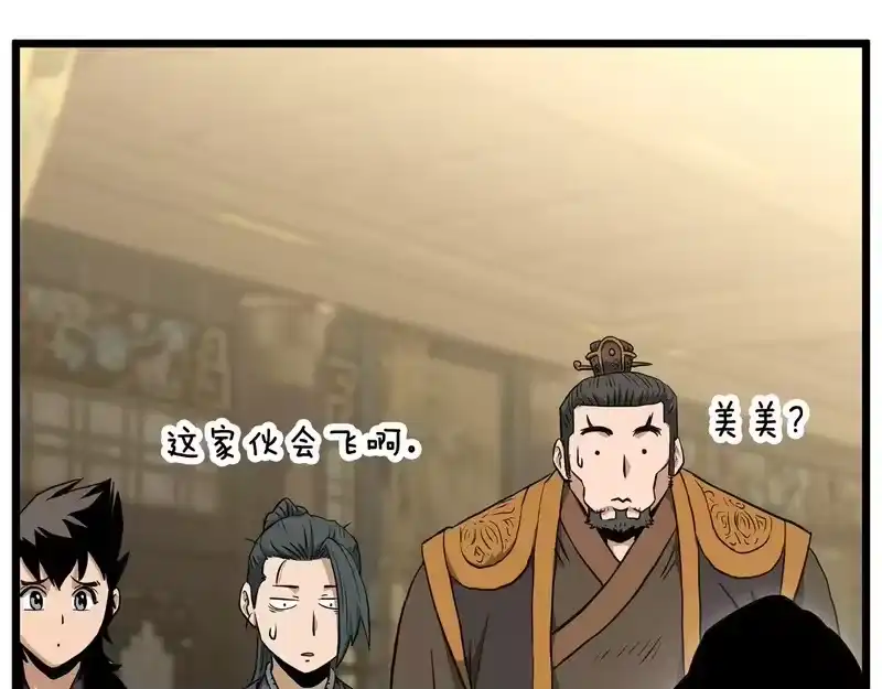 登录武林系统_h 第248话 今天是个好日子 第127页
