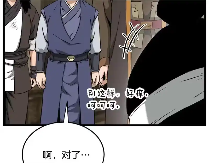 登录武林系统_h 第248话 今天是个好日子 第128页