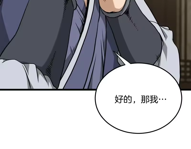 登录武林系统_h 第248话 今天是个好日子 第132页
