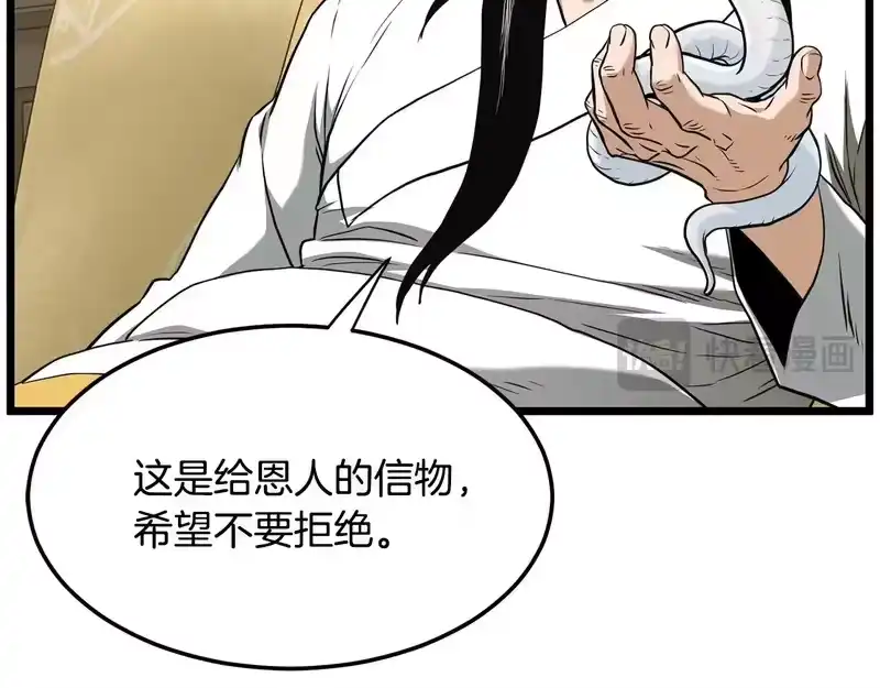 登录武林系统_h 第248话 今天是个好日子 第138页