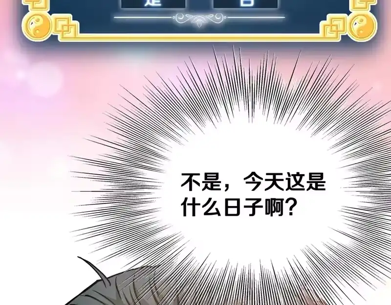 登录武林系统_h 第248话 今天是个好日子 第144页