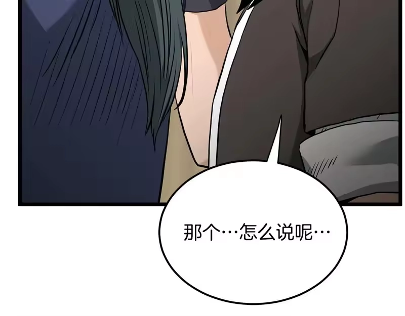 登录武林系统_h 第248话 今天是个好日子 第154页