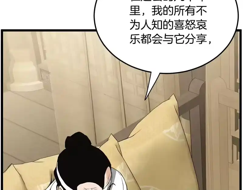 登录武林系统_h 第248话 今天是个好日子 第167页