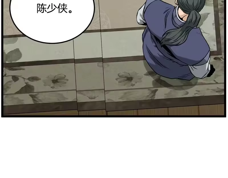 登录武林系统_h 第248话 今天是个好日子 第199页