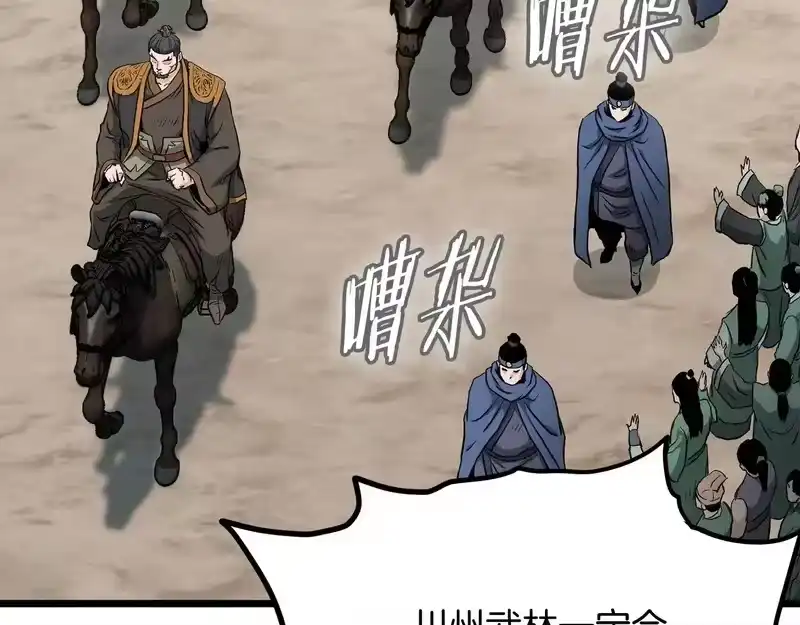 登录武林系统_h 第248话 今天是个好日子 第214页