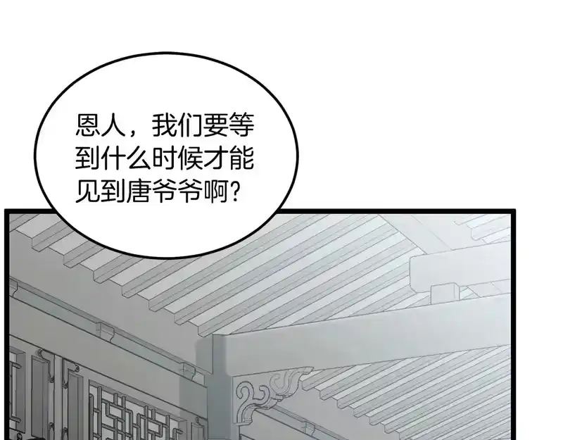 登录武林系统_h 第248话 今天是个好日子 第25页