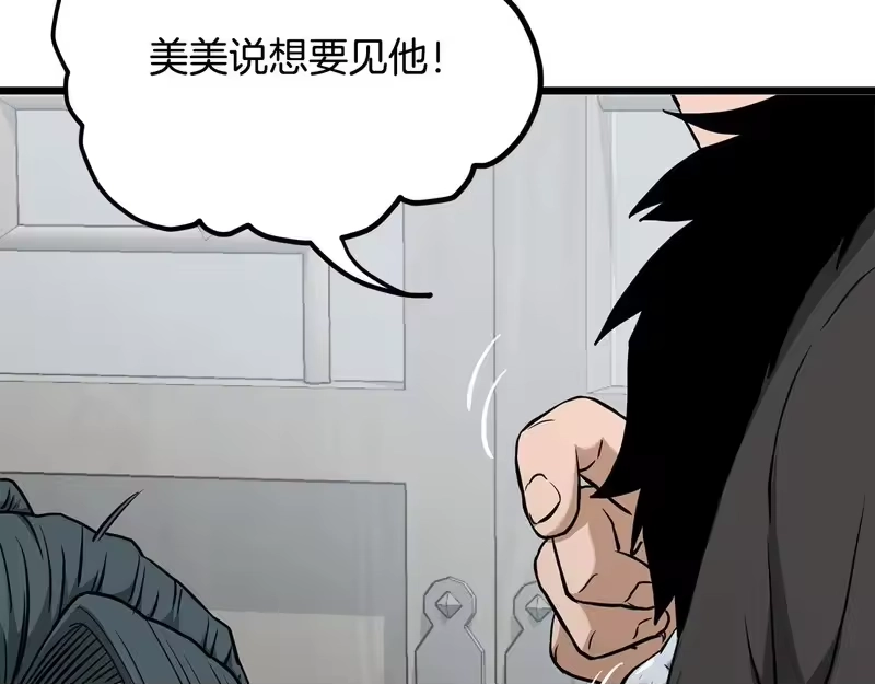 登录武林系统_h 第248话 今天是个好日子 第33页