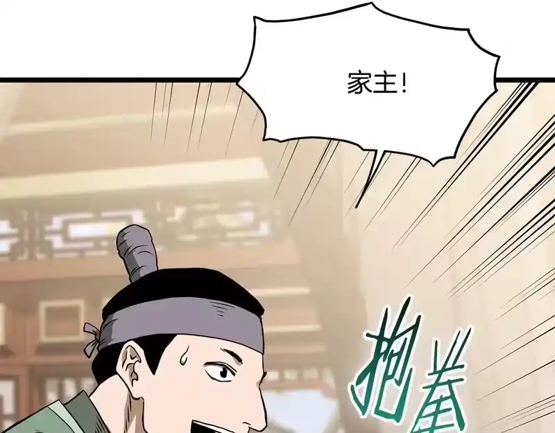 登录武林系统_h 第248话 今天是个好日子 第5页