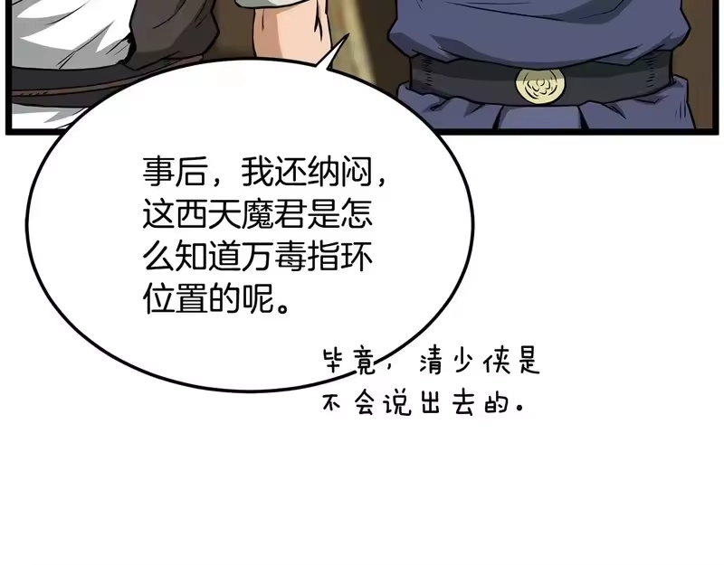 登录武林系统_h 第248话 今天是个好日子 第61页